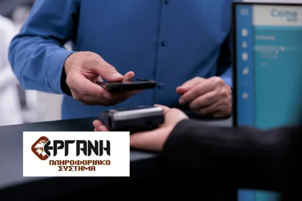 Ergani Anakoinosi Gia Tis Epicheiriseis Poy Entachthikan Stin Psifiaki Karta Ergasias